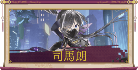 司馬朗（UR）のアイキャッチ