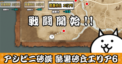 アシビニ砂漠 酷暑砂丘エリア6バナー