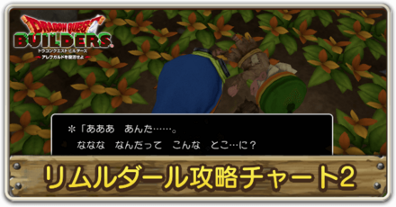 青の旅の扉〜赤の旅のとびら入手【チャート2】