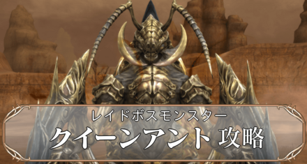 クイーンアントアイキャッチ