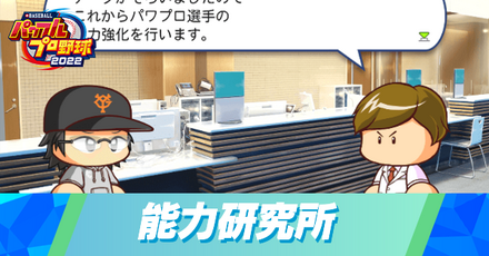 能力研究所の場所とできること