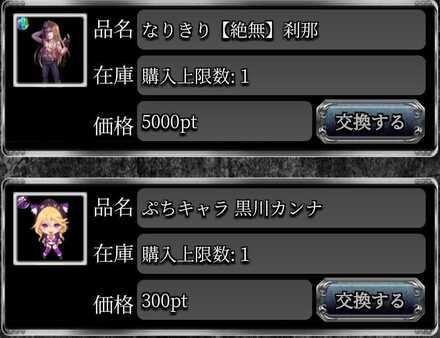 称号背景は交換ptでもを入手可能