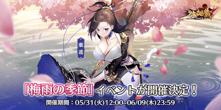 梅雨の季節イベント