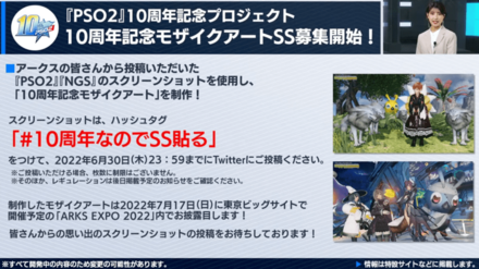 「ARKS EXPO 2022」モザイクアート