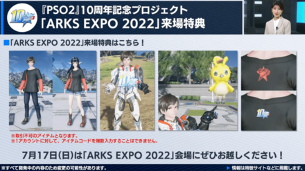 「ARKS EXPO 2022」来場特典