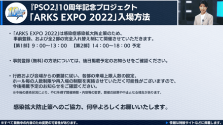 「ARKS EXPO 2022」の入場方法