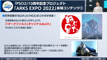 「ARKS EXPO 2022」会場コンテンツ1 size:440x247