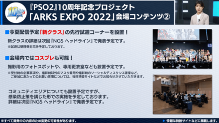「ARKS EXPO 2022」会場コンテンツ2