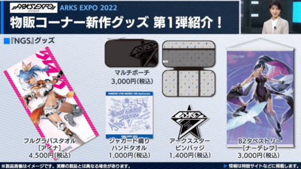 「ARKS EXPO 2022」物販コーナー2
