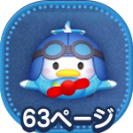 ひこうきドナルドの画像