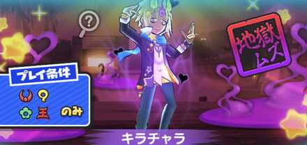 キラチャラ強敵バナー