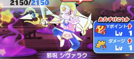 邪呪シヴァラク強敵バナー