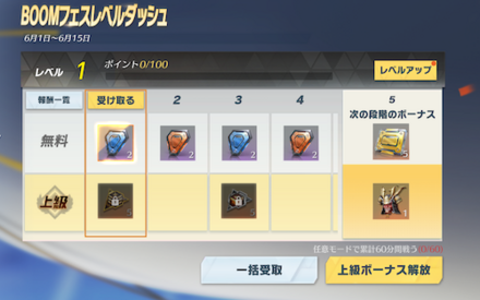 BOOMフェスダッシュ