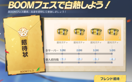 BOOMフェスで白熱しよう