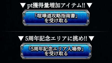 攻略アイテムの受け取り方④