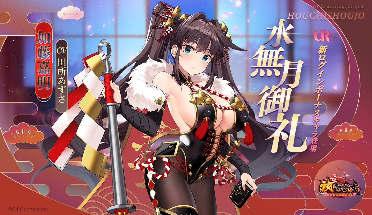 水無月御礼バナー