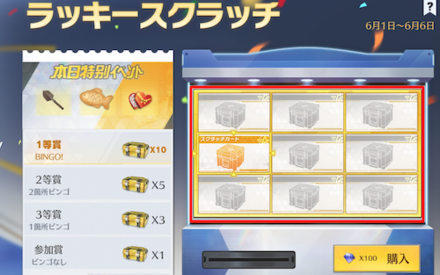 任意のスクラッチをタップ