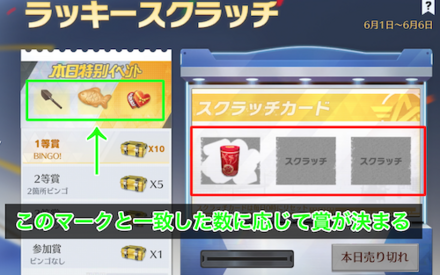 スクラッチをタップしてめくる