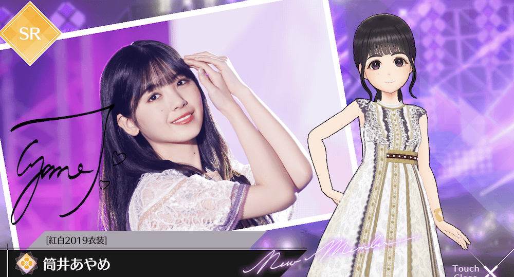 【紅白2019衣装】筒井 あやめの画像