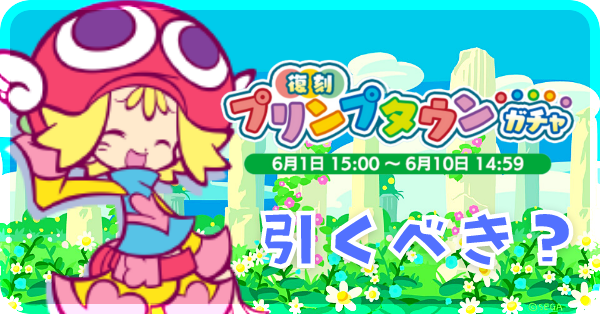 復刻プリンプタウンガチャ