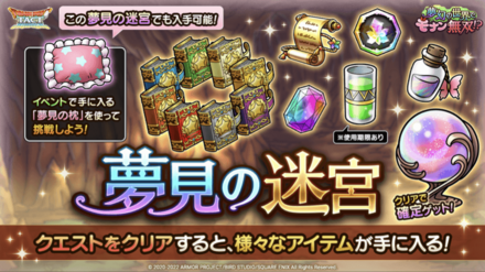 夢見の迷宮