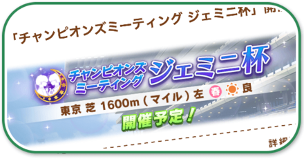 チャンピオンズミーティング