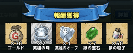 英雄系地獄級の夢の粒子