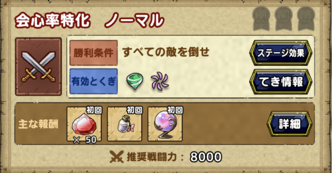 バトルラッシュの初回クリア報酬で入手