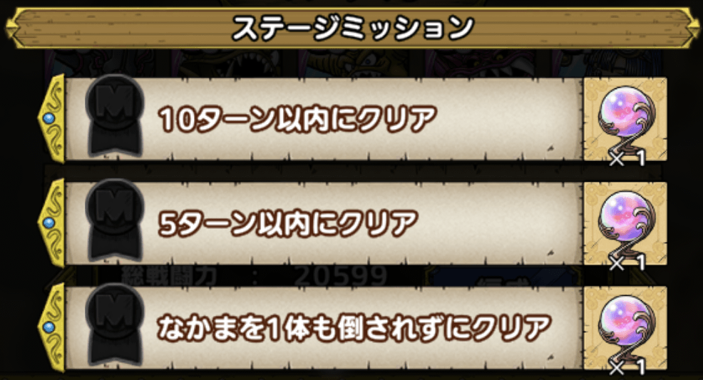 VSムドーのステージミッション