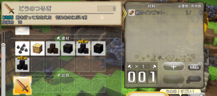 装備の更新も忘れずに