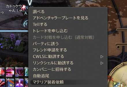 マテリア装着委託