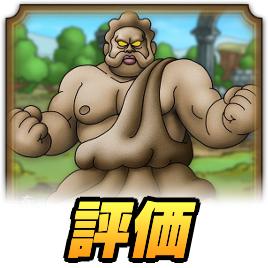 ズイカク評価