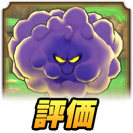 ましょうぐも評価