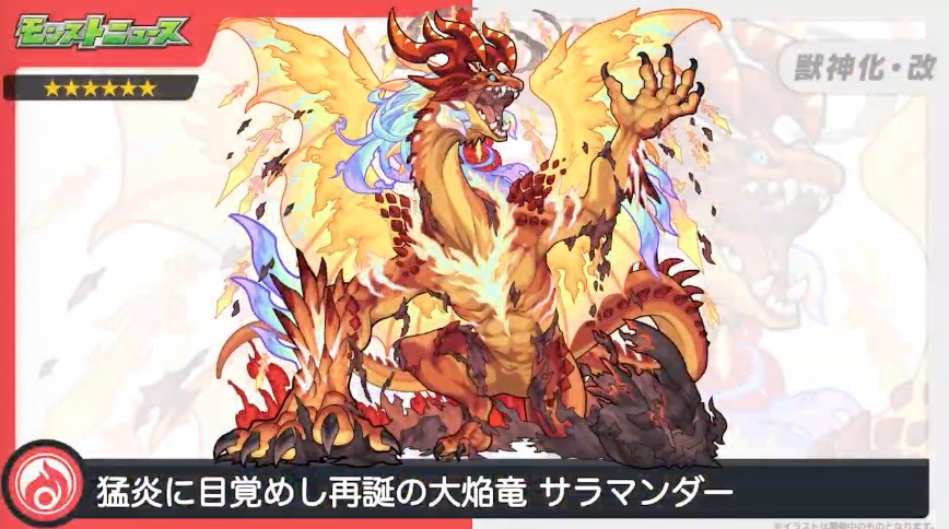 モンスト サラマンダー 獣神化改 の評価と適正のわくわくの実 ゲームエイト