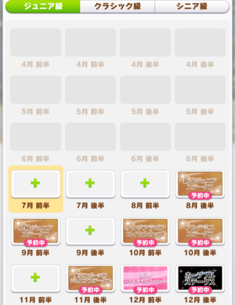 ジュニア級ニシノフラワーローテーション