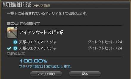 マテリアを外す「マテリア回収」