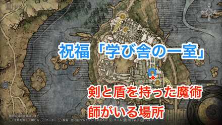 レアルカリアの剣と盾を持った魔術師がいる場所