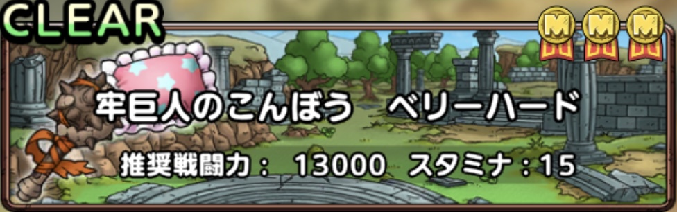 牢巨人のこんぼう