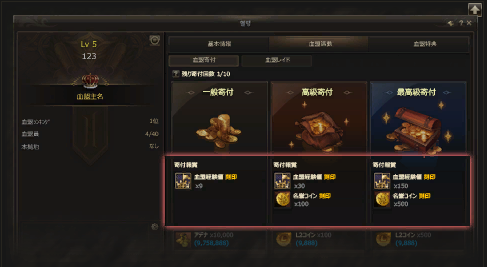 血盟商店 名誉コイン