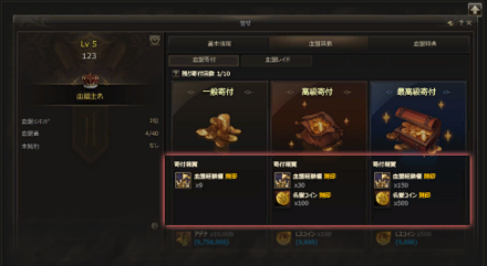 血盟商店 名誉コイン