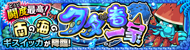 ギスイッカ クエストバナー