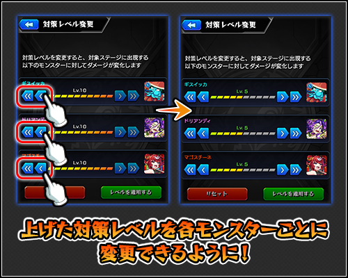 対策レベルの変更が可能に