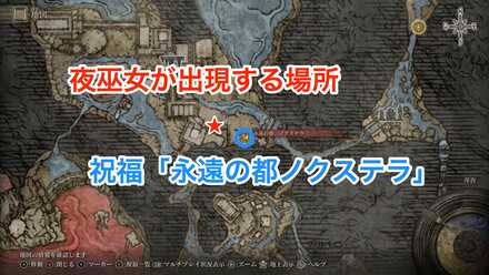 ノクステラにいる夜巫女の場所