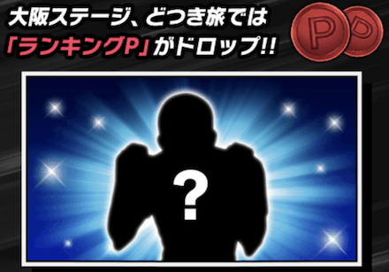 「全国どつき回し旅」