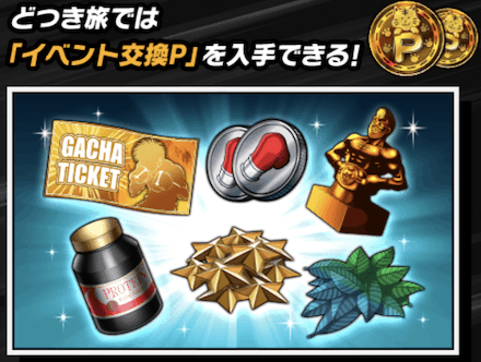 「全国どつき回し旅」