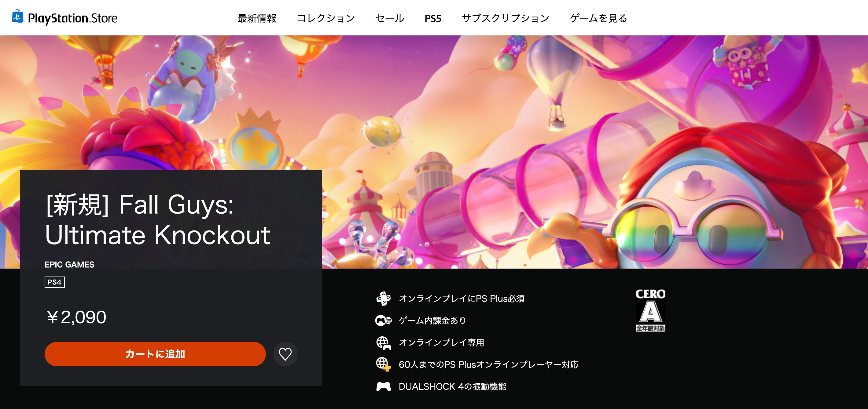 プレイステーションストアの画像