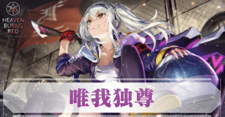 S黒沢真希(唯我独尊)の評価とスキル