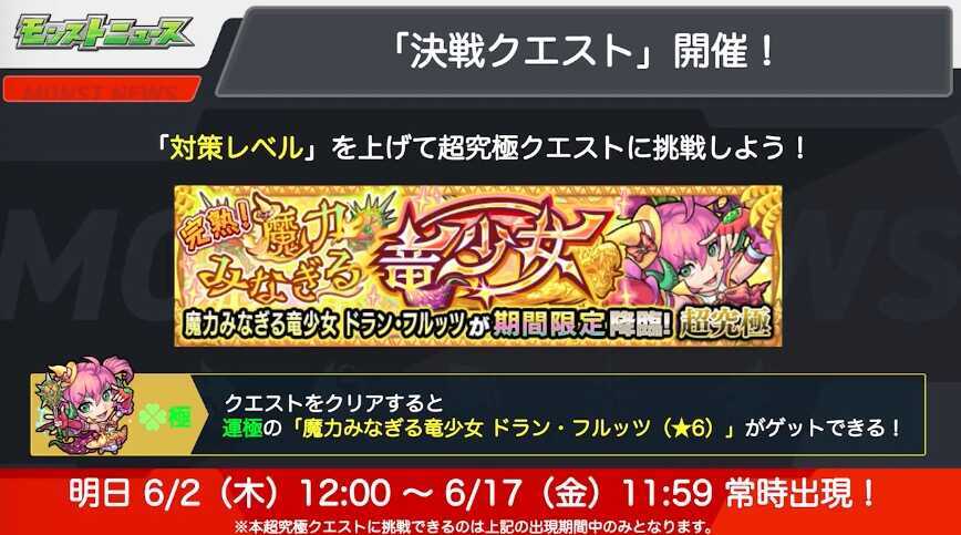 決戦クエスト ドランフルッツ