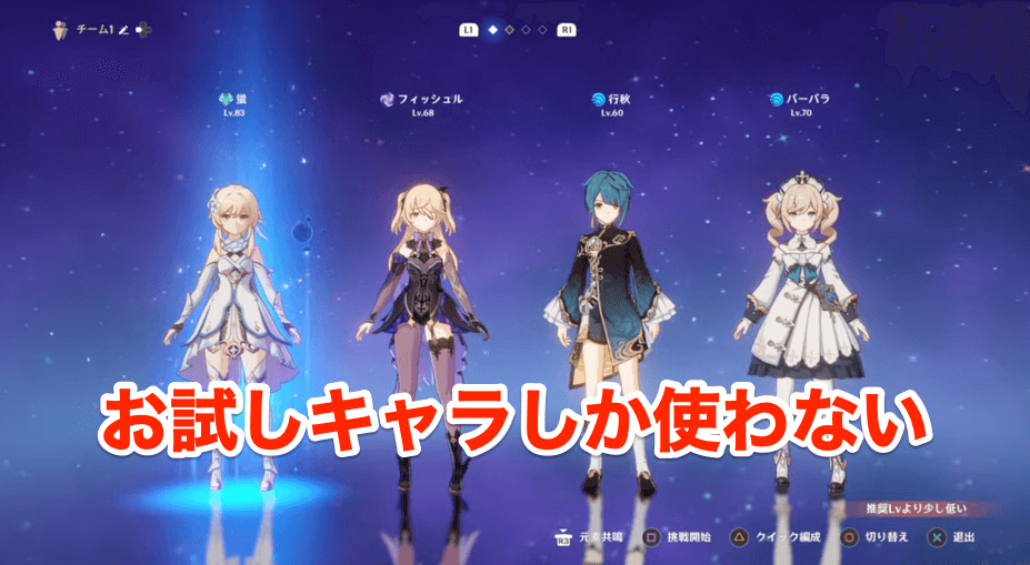 お試しキャラクターのみ