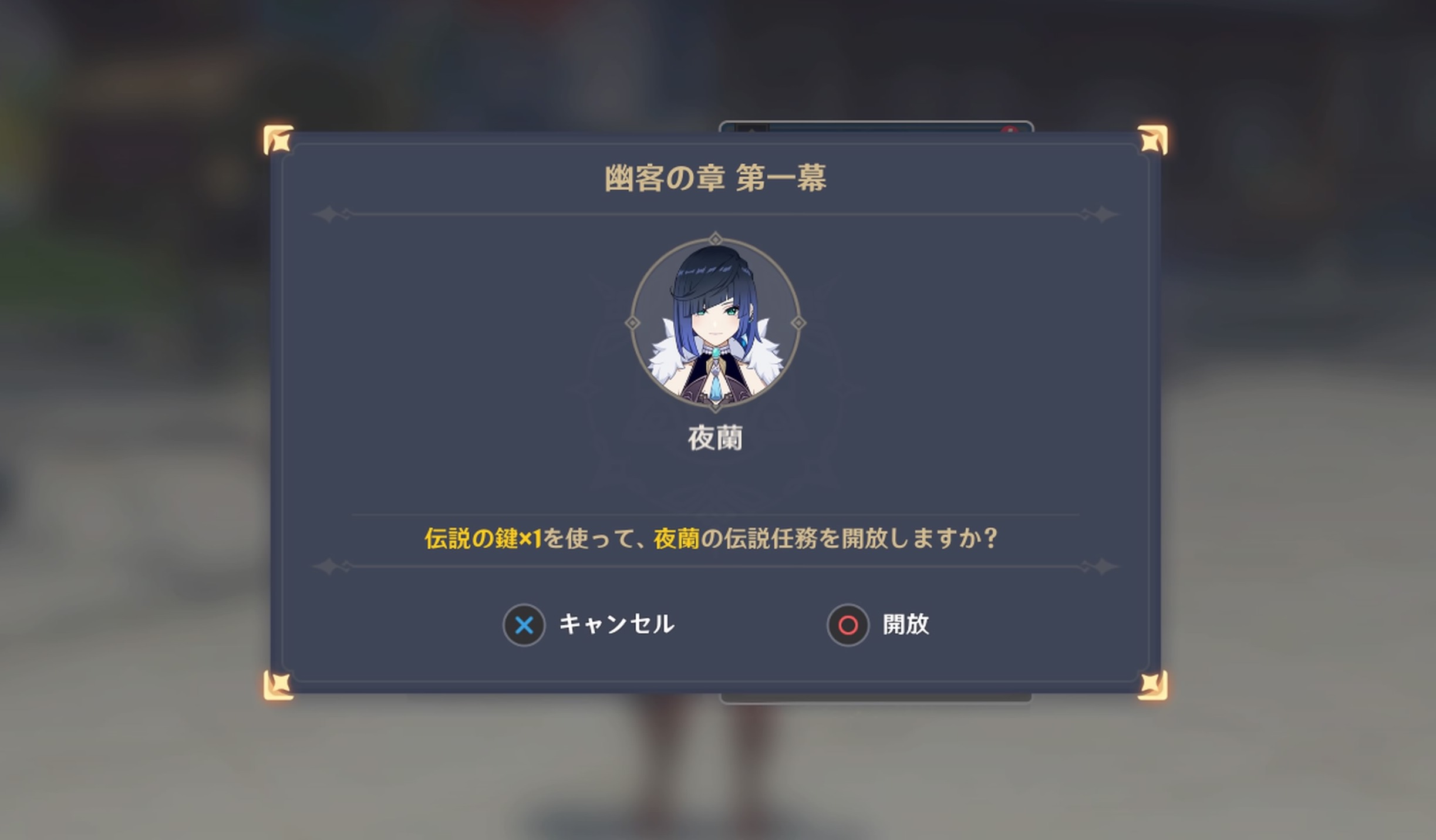 伝説の鍵を使い開放